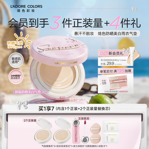 【新品】烙色防晒美白雨衣气垫水润高遮控油防汗持久油皮干皮粉底
