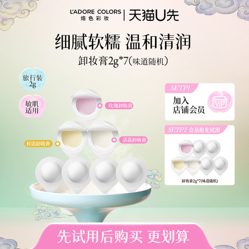 烙色卸妆膏试用旅行装温和易乳化