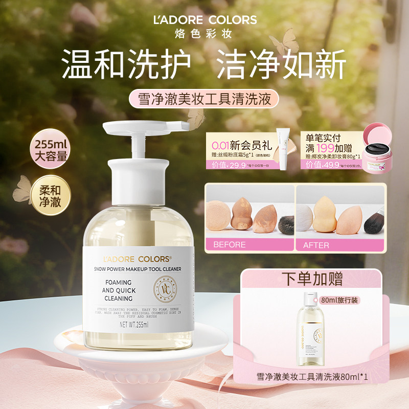 【双11预售】烙色粉扑清洗剂工具清洗液专用温和洗护粉扑美妆蛋