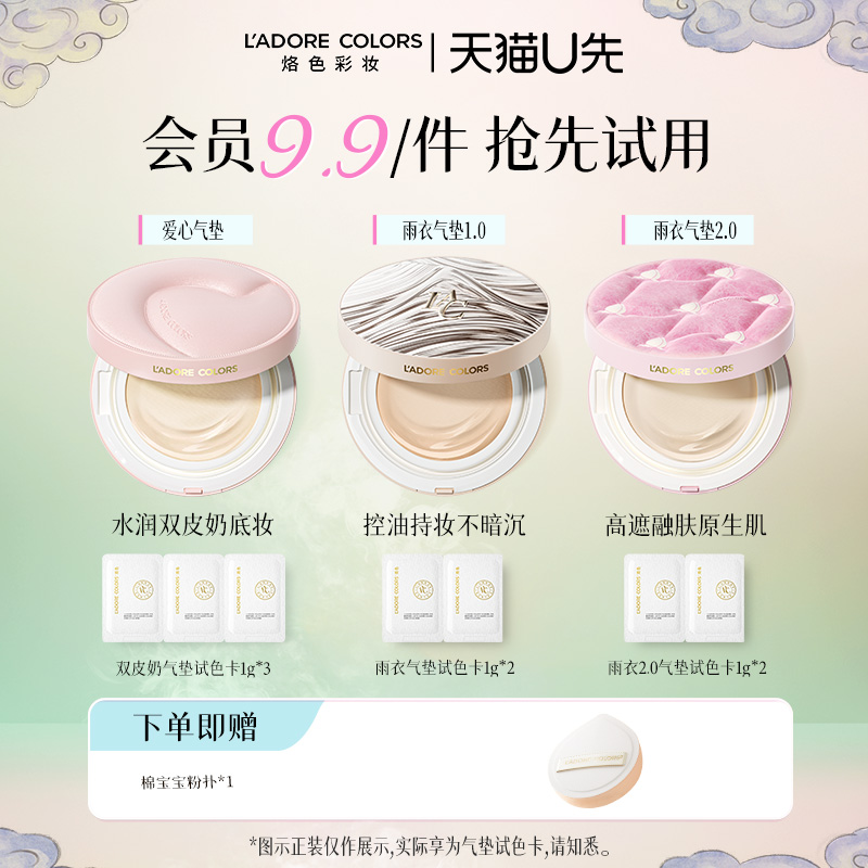 烙色气垫粉霜小样试色粉扑