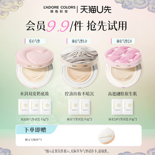 烙色双皮奶雨衣气垫防水防汗蹭不掉粉霜试色卡体验装 U先试用