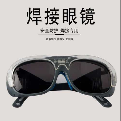 变光防护镜添新焊友防强光