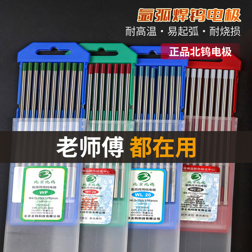 正品北钨氩弧焊钨电极焊枪焊针
