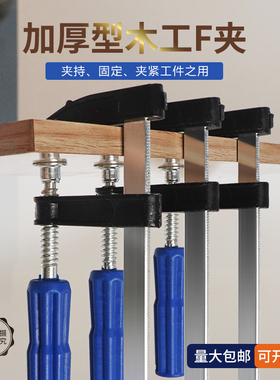 F夹 G字夹 木工夹具 F型木工夹 F型夹子快速夹 固定工具F钳模具夹