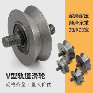 三角铁槽轮 三角轮 70V型铁轮 轻轨滑轮 轨道轮 电动门轮子