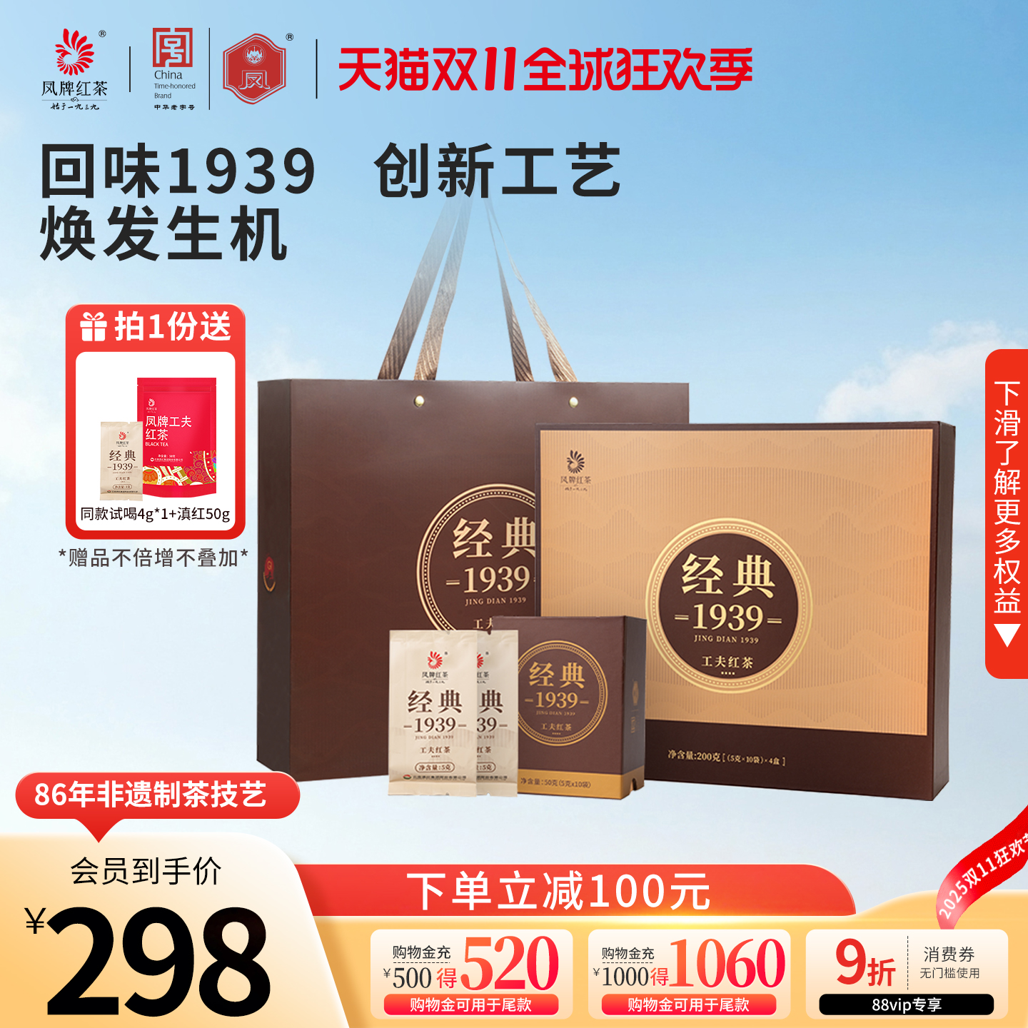 凤牌1939滇红茶礼盒茶礼