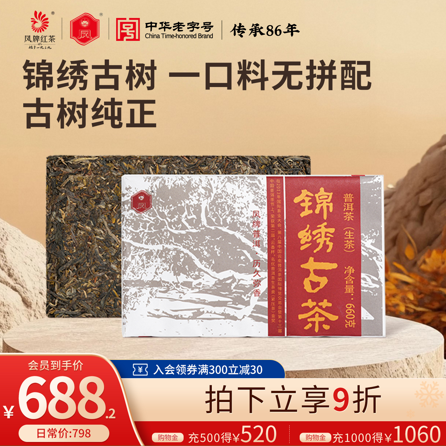 凤牌云南普洱生茶古树纯料锦绣