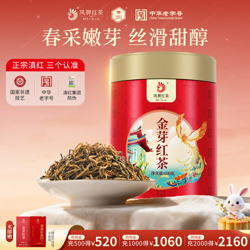 经典58工夫红茶金芽茶