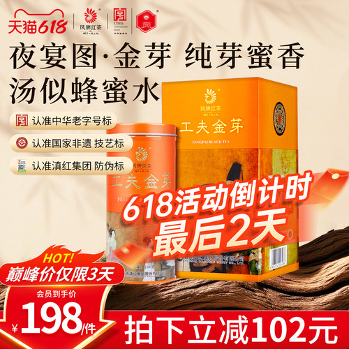 正宗工夫100g夜宴图系列节日红茶
