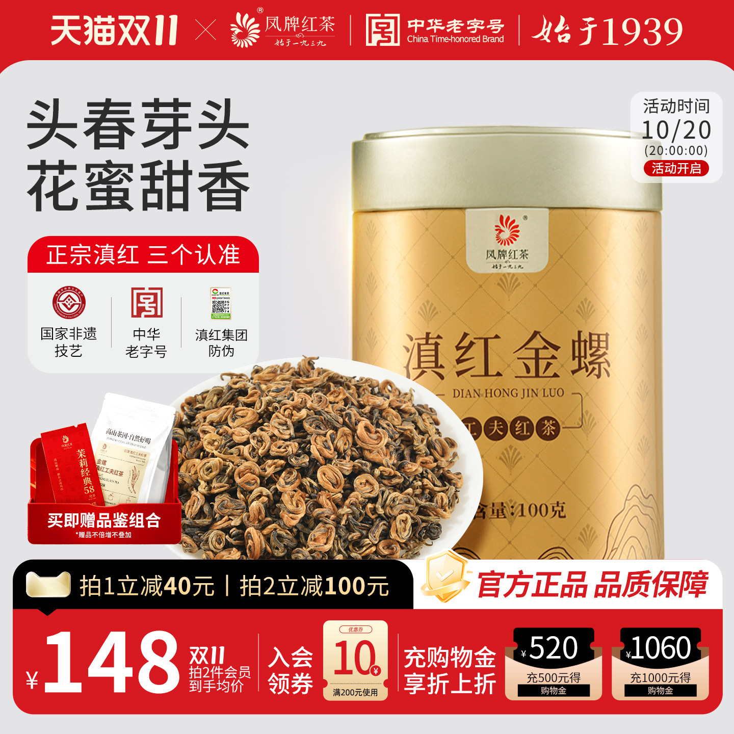 凤牌云南凤庆滇红蜜香金螺特级金丝芽经典工夫红茶叶罐装100g