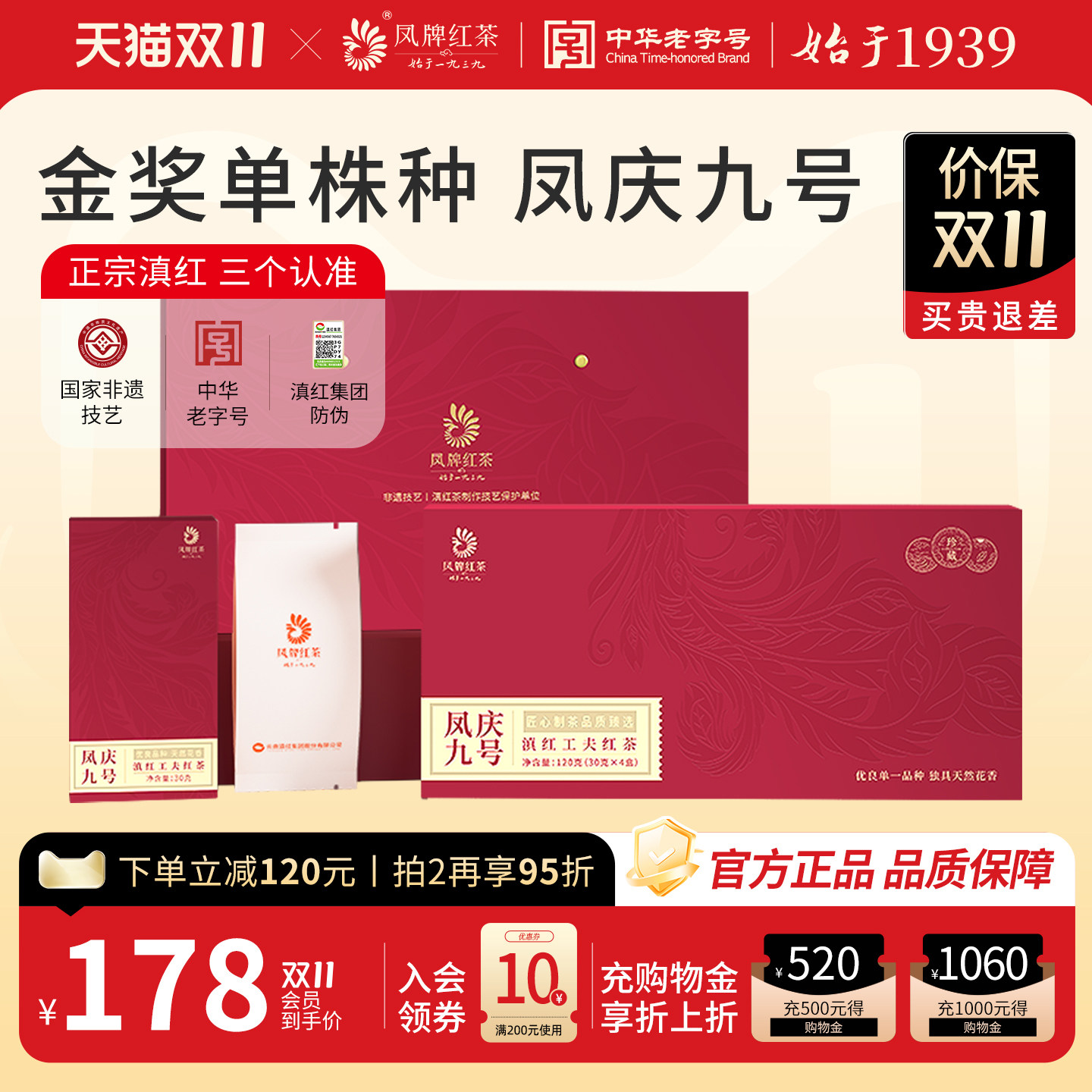 凤牌红茶云南滇红凤庆九号工夫红茶茶叶礼盒装120g送长辈