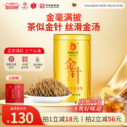 凤牌红茶云南特级金针罐装茶60g