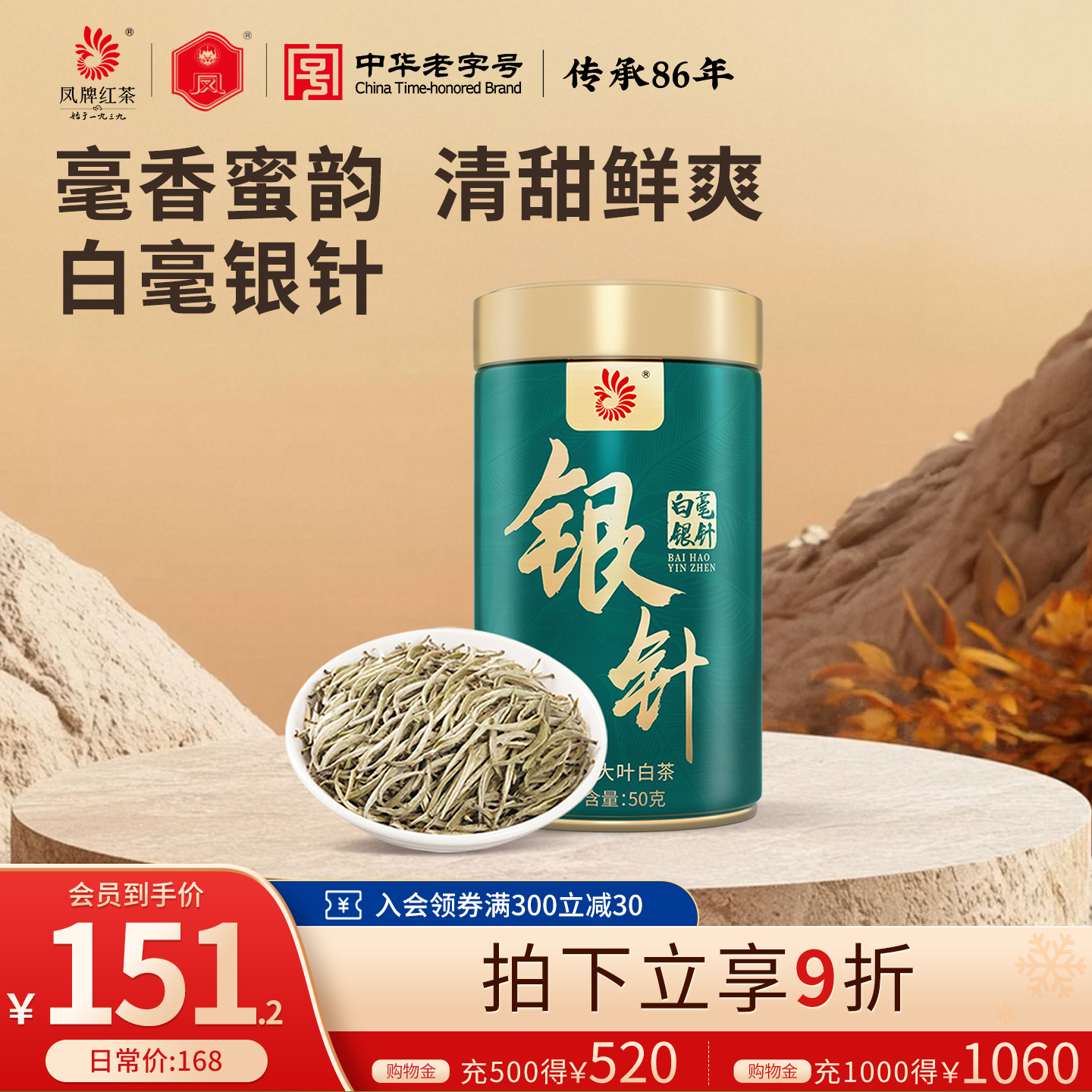 白毫银针云南大叶白茶凤牌白茶
