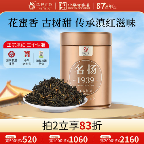 正宗滇红茶凤牌名扬1939