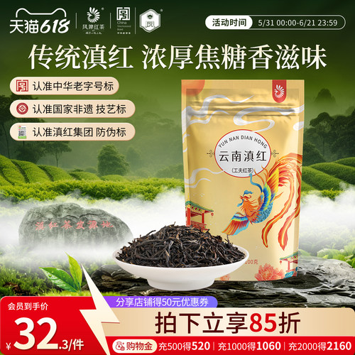 凤牌红茶云南袋装滇红茶100g