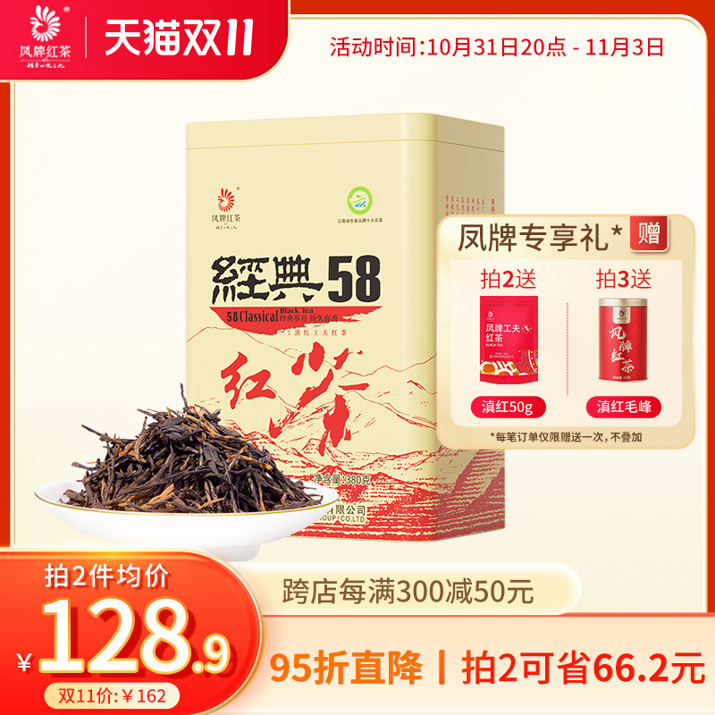 凤牌红茶经典58茶叶云南凤庆正宗滇红工夫散茶浓香特级方罐装380g使用感如何?