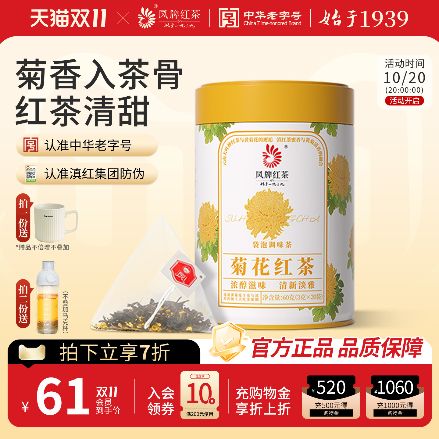 凤牌菊花红茶滇红茶包60g罐装养生花草冷泡茶袋泡茶
