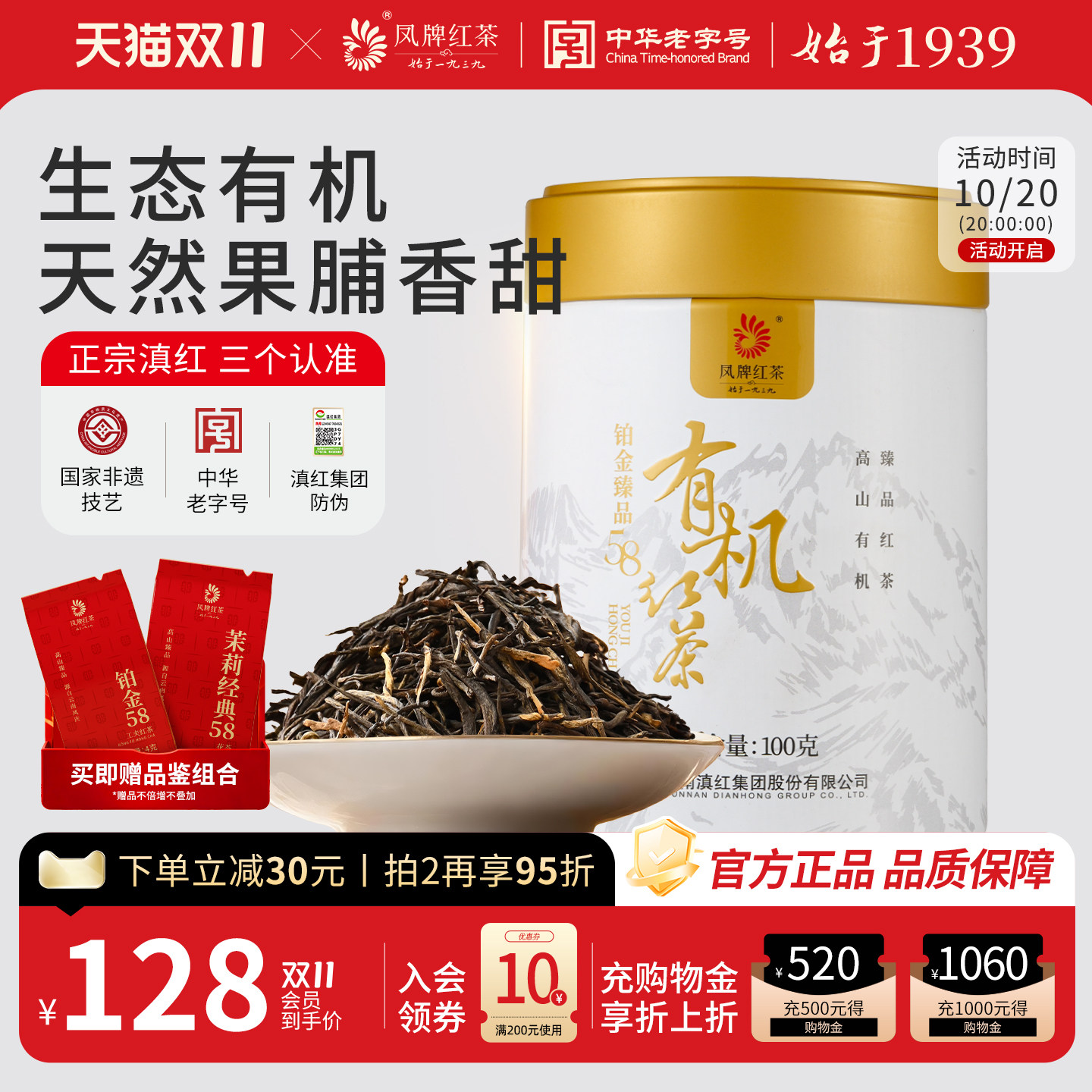 凤牌红茶正宗凤庆云南滇红茶有机铂金经典58罐装100g口粮茶