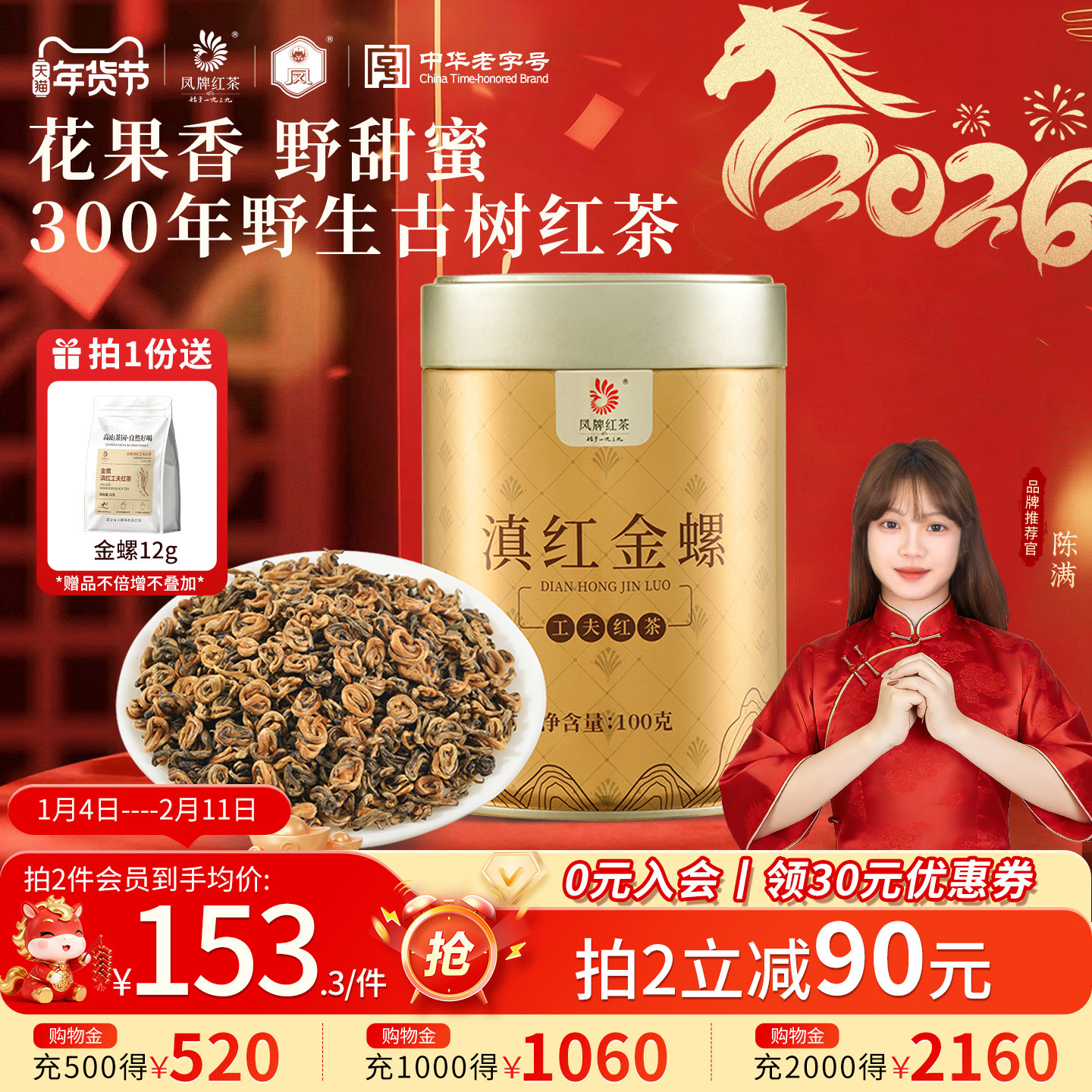 凤牌云南凤庆滇红蜜香金螺特级金丝芽经典工夫红茶叶罐装100g,茶,滇红,淘宝优惠券,粉丝福利购,淘宝优惠卷