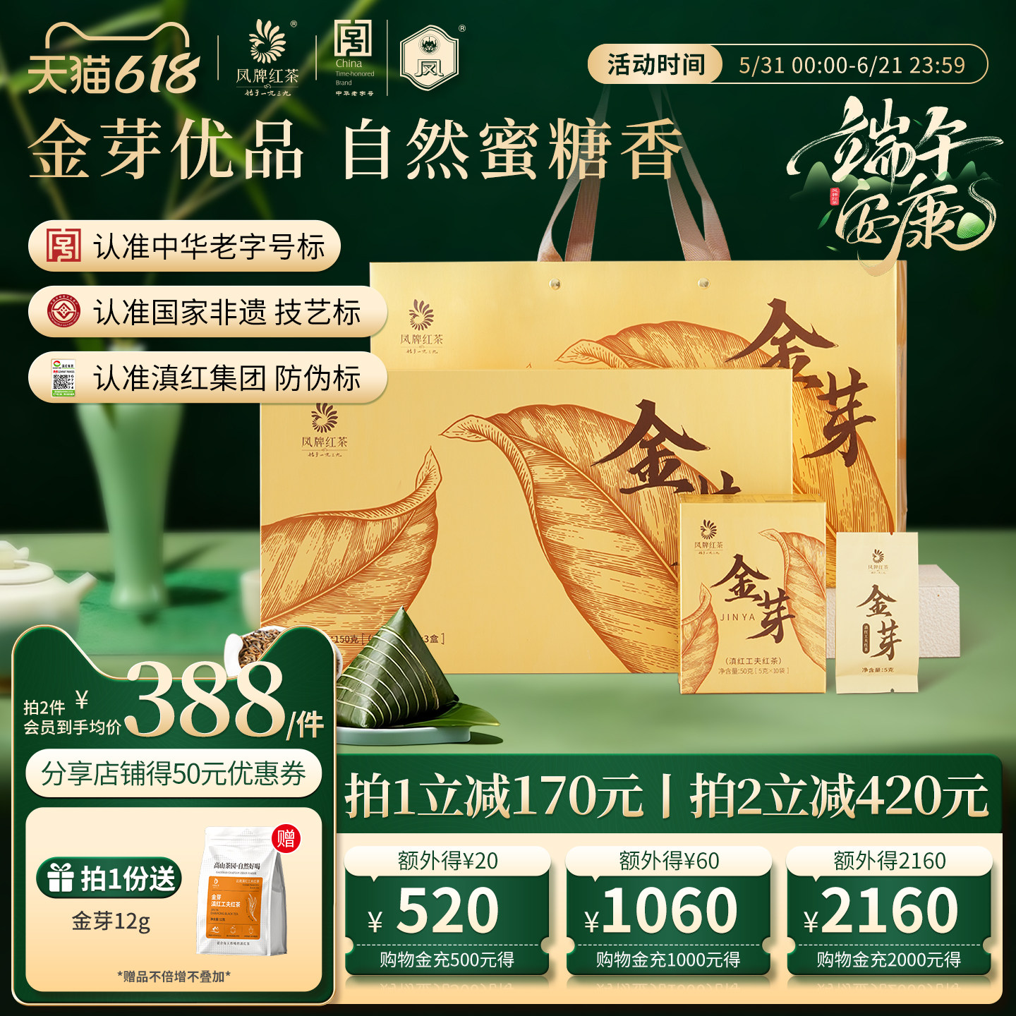 凤牌云南红茶金丝金芽礼盒滇红茶叶礼盒装茶礼年货礼盒150g