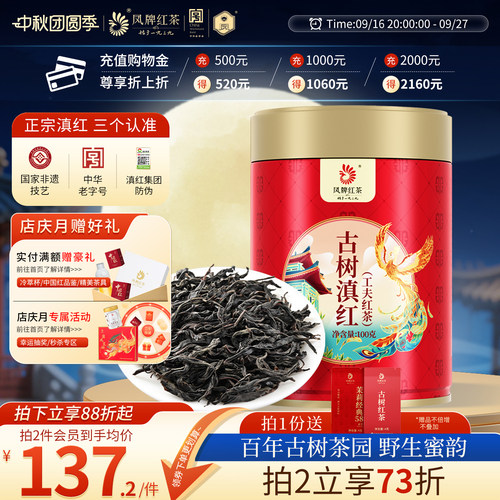 云南凤庆古树滇红茶凤牌