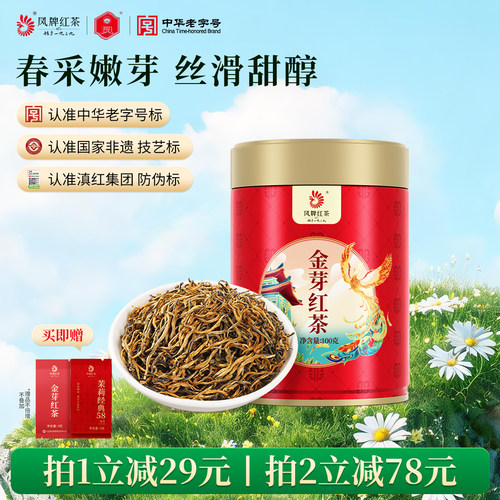 经典58工夫红茶金芽茶