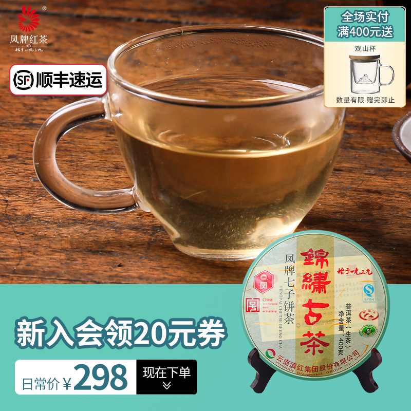 凤牌茶叶云南普洱生茶古树纯料 锦绣古茶400g七子饼茶叶节日送礼|msdalam kategori teh, Pu&#39;er - dari Buy2taobao.com untuk memberikan perkhidmatan ejen Taobao profesional membeli