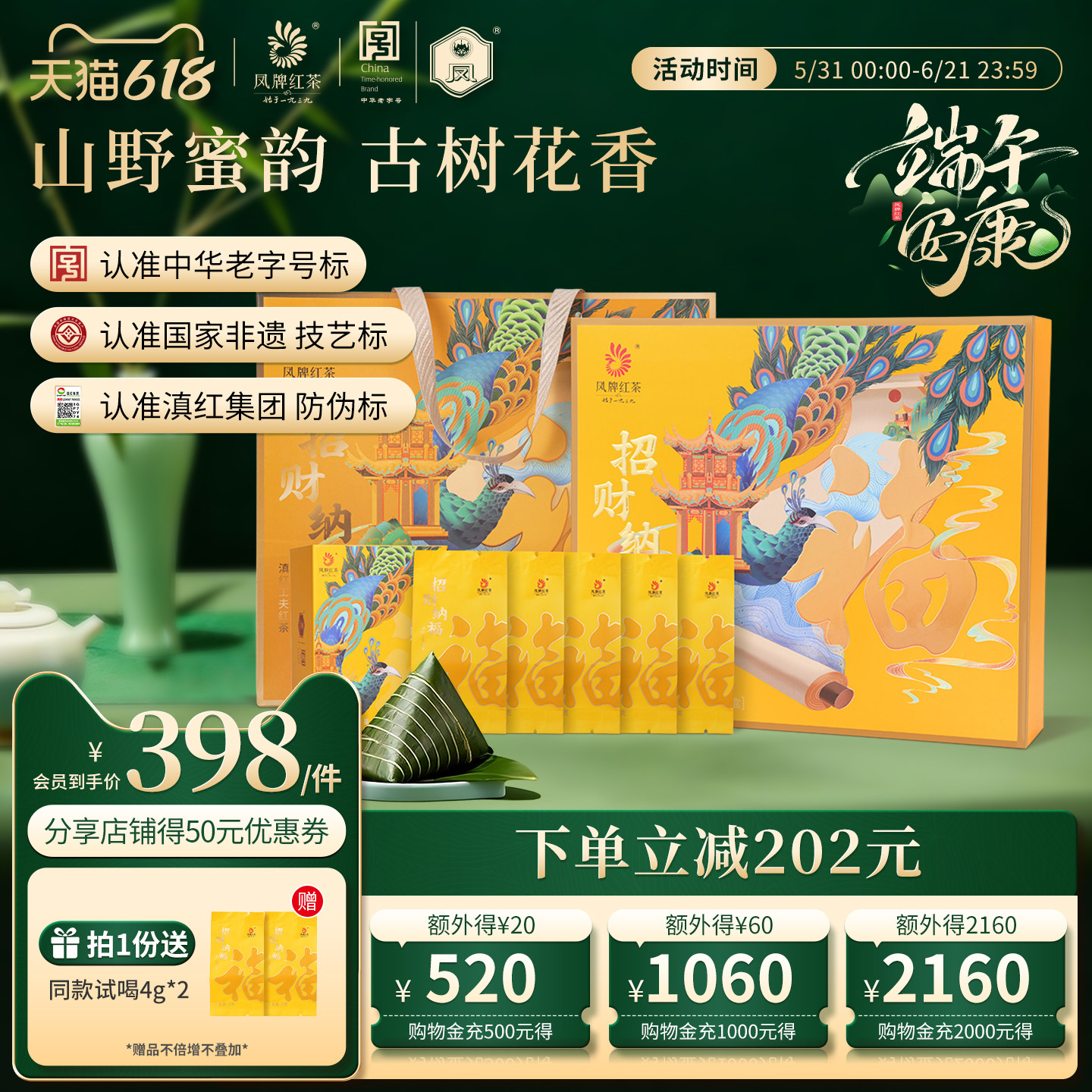 凤牌红茶高端茶礼招财纳福端午礼盒装200g滇红茶礼品送长辈茶礼