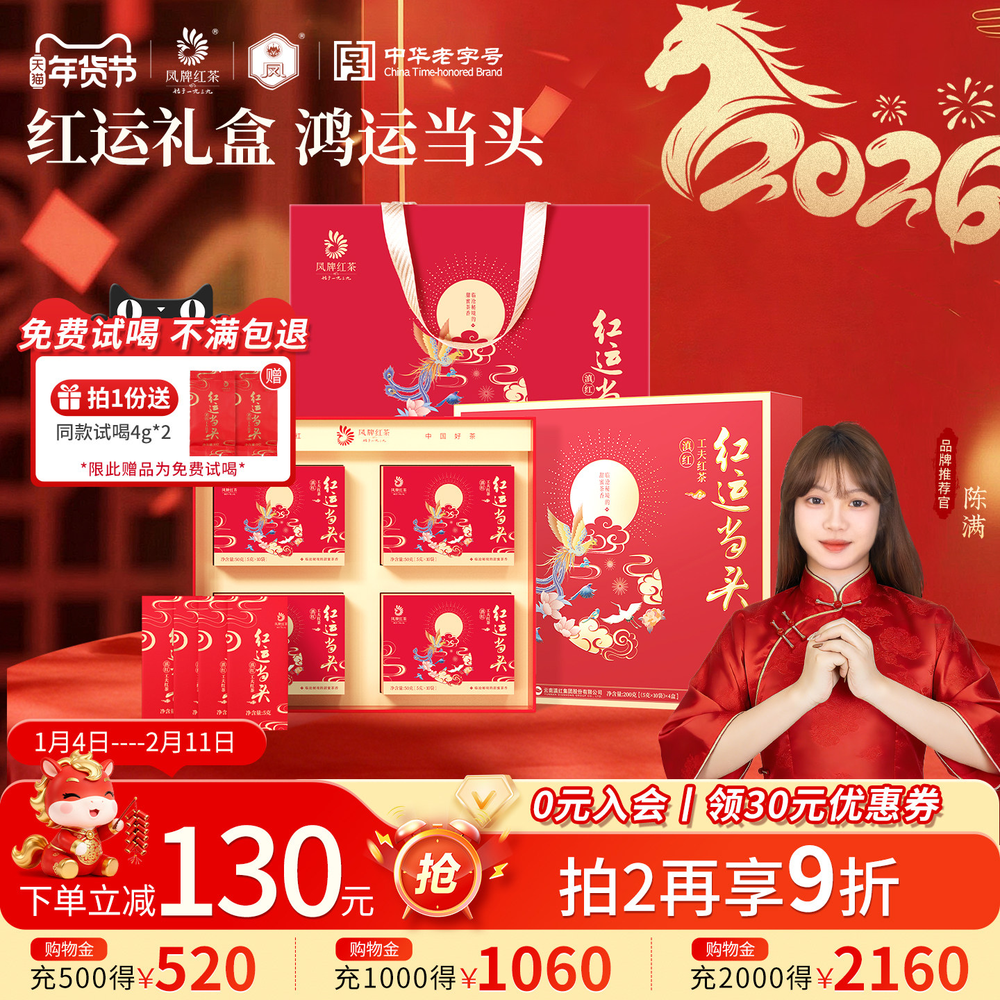 凤牌红茶云南滇红茶红运当头茶叶礼盒装200g年货礼盒送长辈,茶,滇红,淘宝优惠券,粉丝福利购,淘宝优惠卷