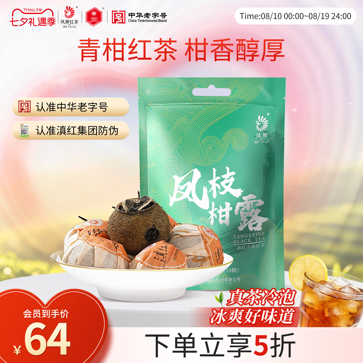 凤牌小青柑云南滇红茶正宗新会柑凤枝柑露120g袋装水果茶陈皮茶叶