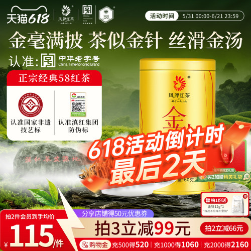 凤牌红茶云南特级金针罐装茶60g