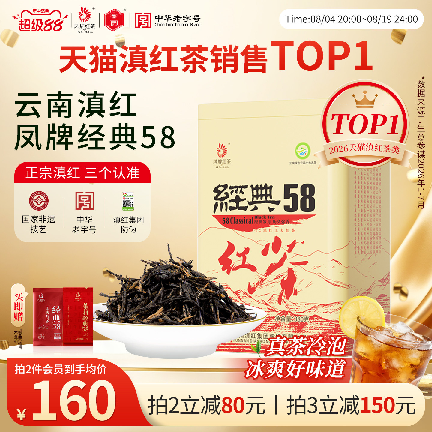 26年新茶凤牌红茶经典58茶叶云南滇红工夫茶特级罐装口粮茶冷泡茶