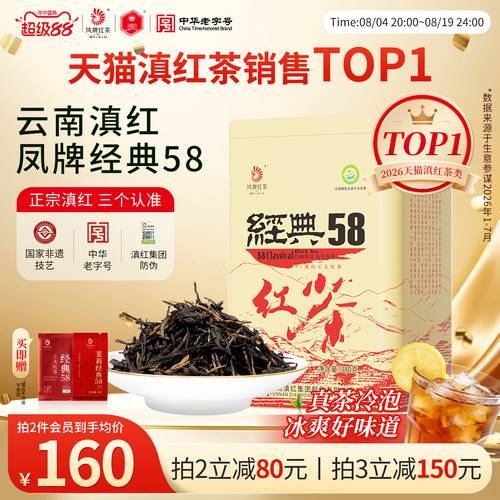 26年新茶凤牌特级红茶380g罐装