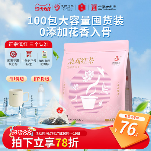 凤牌茉莉红茶袋泡茶300g