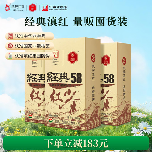 凤牌经典58特级浓香型3袋滇红茶