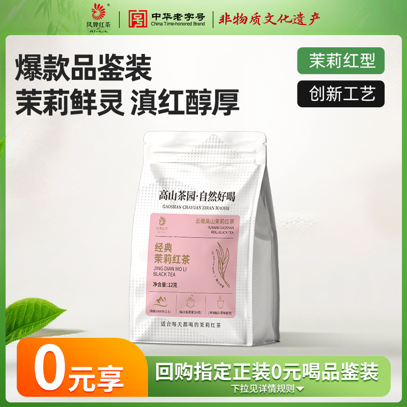 凤牌红茶试饮装12克袋装