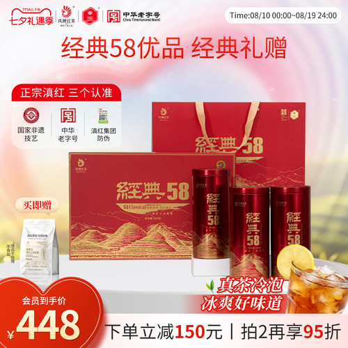 经典58凤牌礼品盒装300g红茶