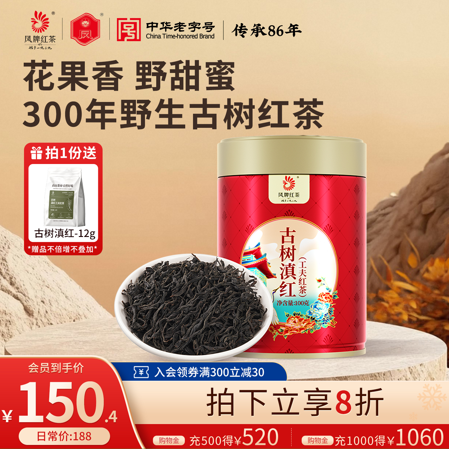 店庆红茶凤牌滇红新品