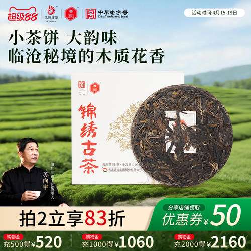 锦绣普洱茶凤牌云南生茶