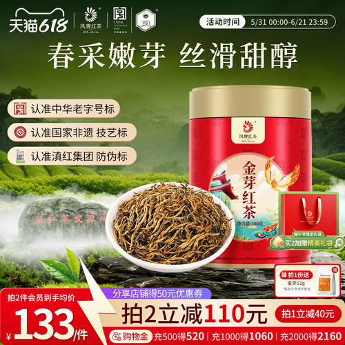 经典58工夫红茶金芽茶