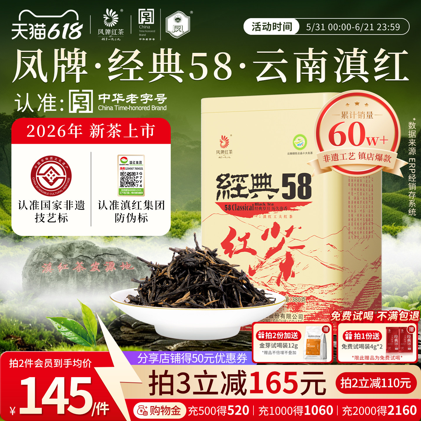 26年新茶凤牌红茶经典58茶叶云南滇红茶工夫花果特级罐装口粮茶