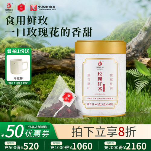 玫瑰红茶凤牌罐装60g茶中香水