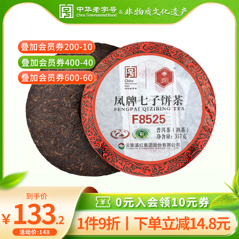 凤牌云南普洱茶f8521七子节日