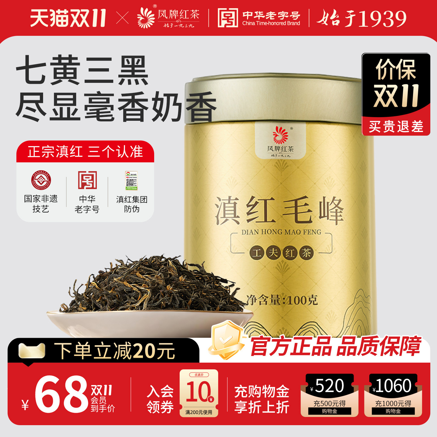 凤牌正宗云南凤庆特级早春滇红毛峰红茶茶叶罐装100g