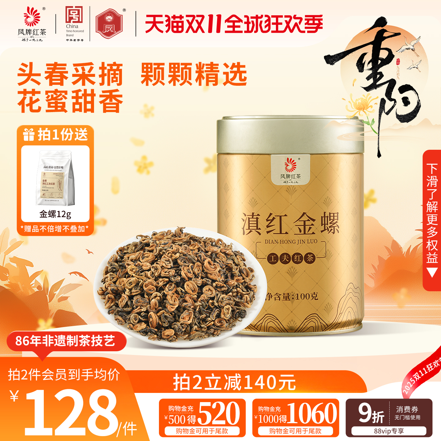 凤牌滇红金螺金丝蜜香浓香型红茶