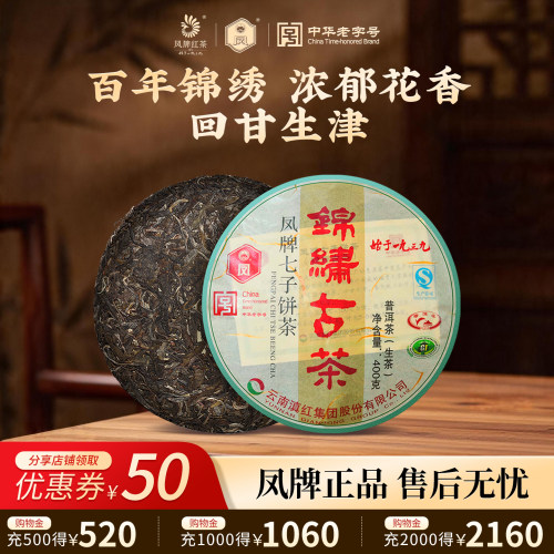 凤牌云南普洱生茶古树纯料锦绣