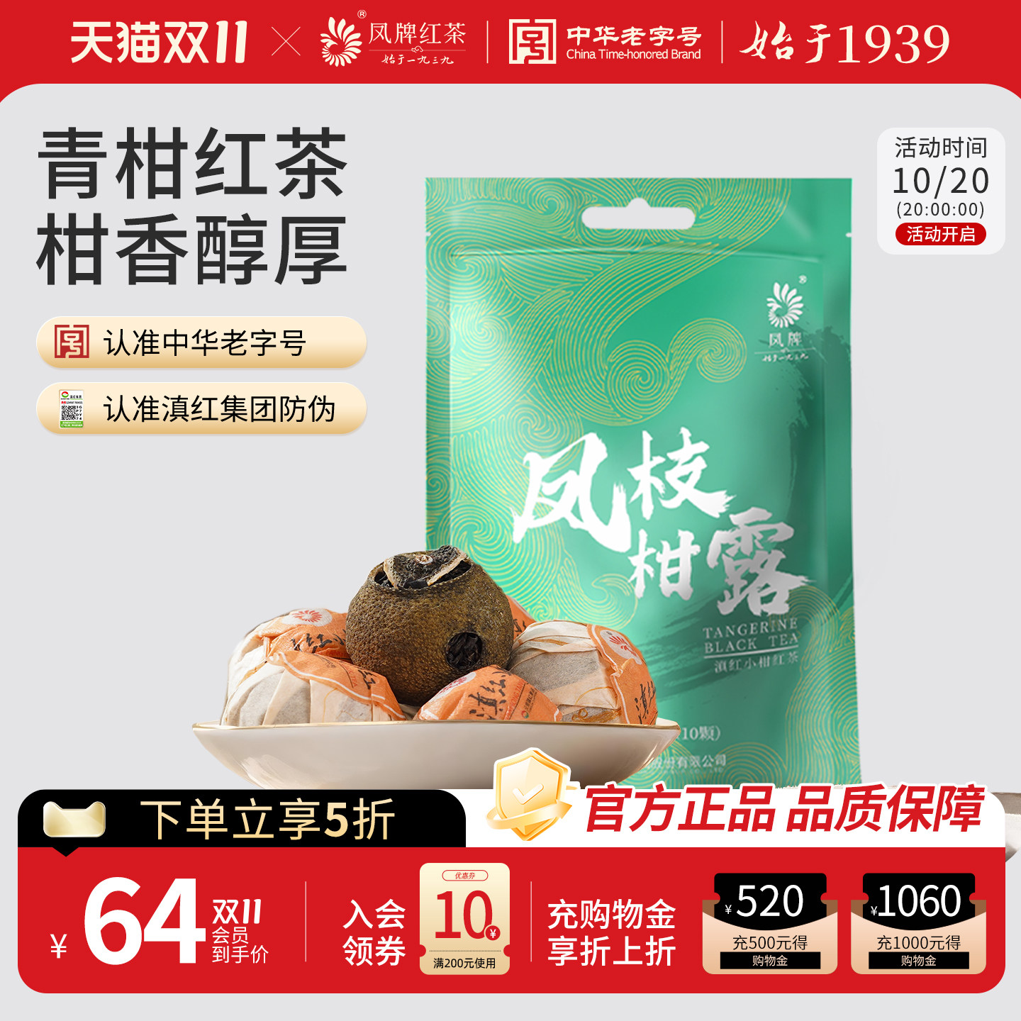 凤牌小青柑云南滇红茶正宗新会柑凤枝柑露120g袋装水果茶陈皮茶叶