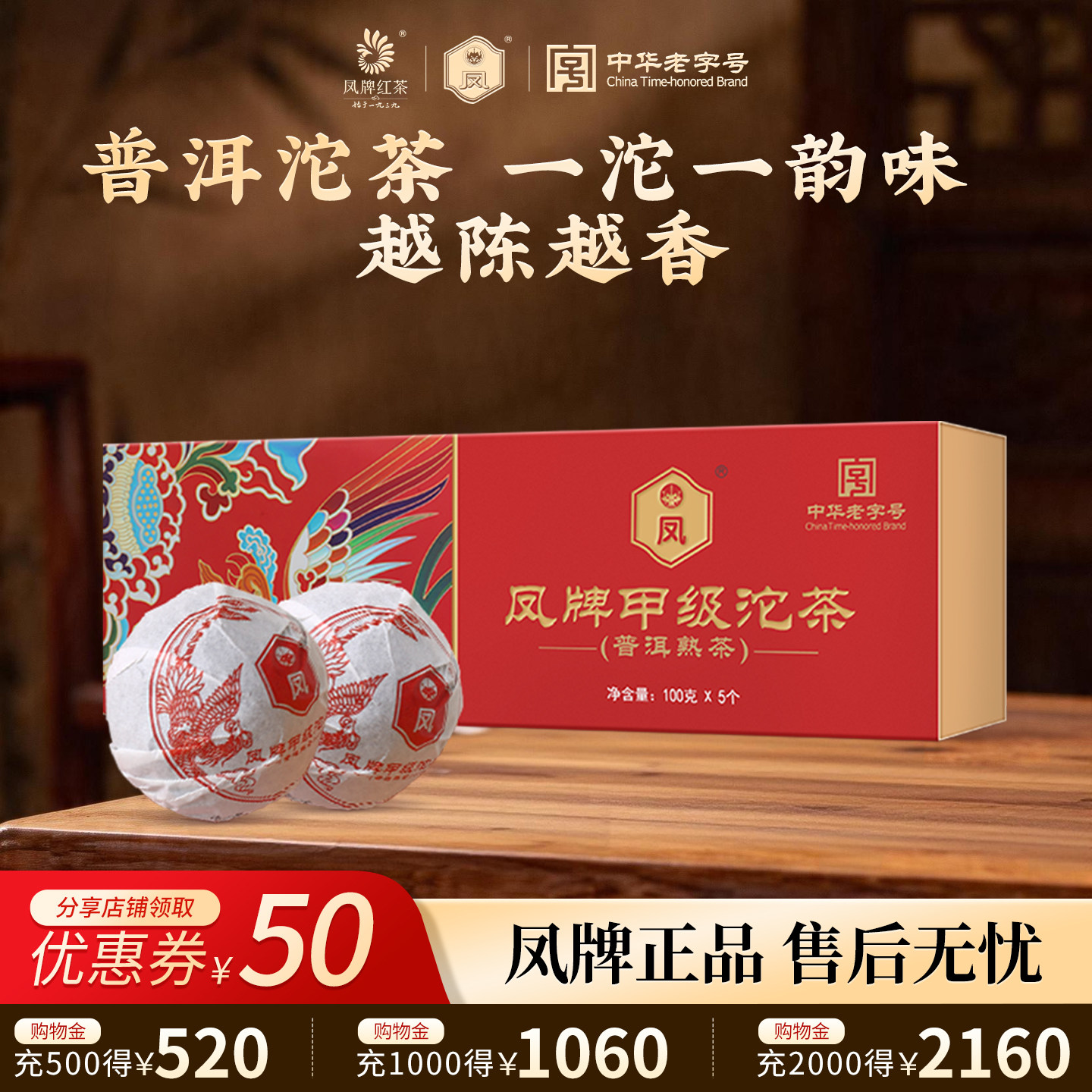 凤牌茶叶云南凤庆老字号甲级沱茶普洱熟茶年货礼盒装500g一斤5沱
