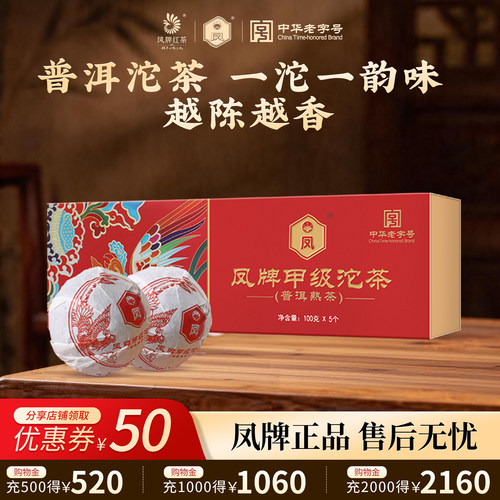 凤牌老字号普洱礼盒装一斤红茶