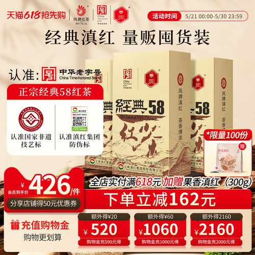 凤牌经典58特级浓香型3袋滇红茶